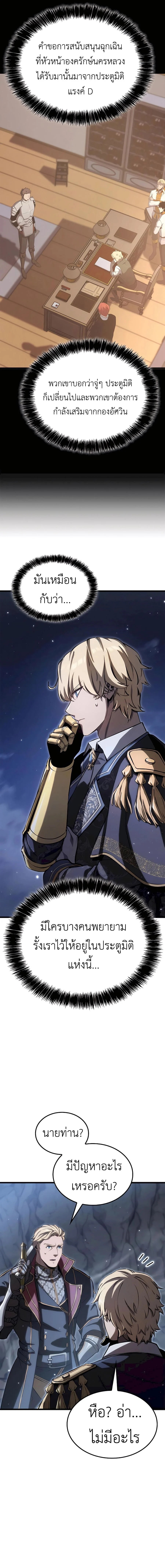 The Count’s Youngest Son is A Player ตอนที่ 60 page 6