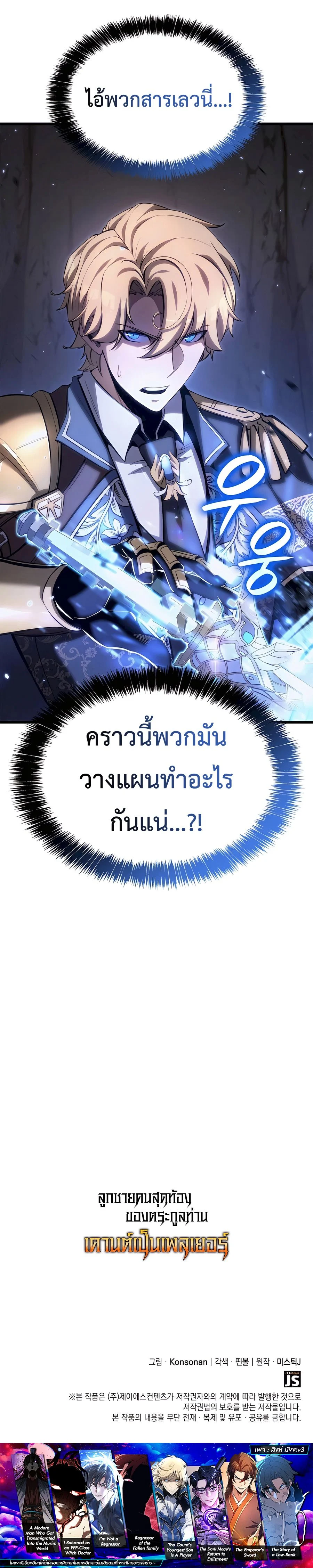 The Count’s Youngest Son is A Player ตอนที่ 60 page 14