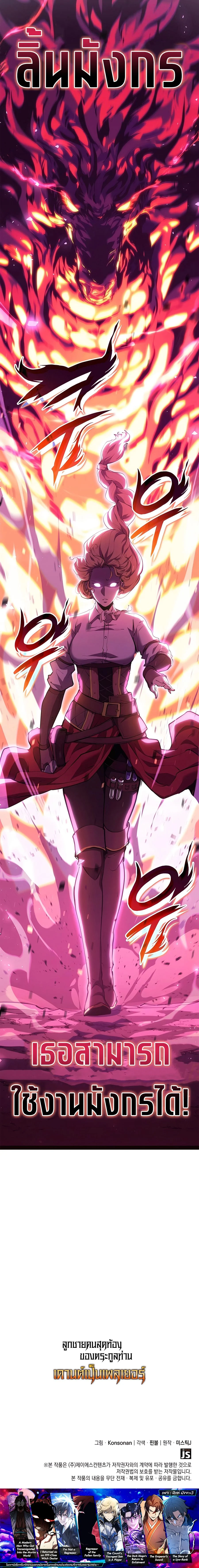 The Count’s Youngest Son is A Player ตอนที่ 62 page 13