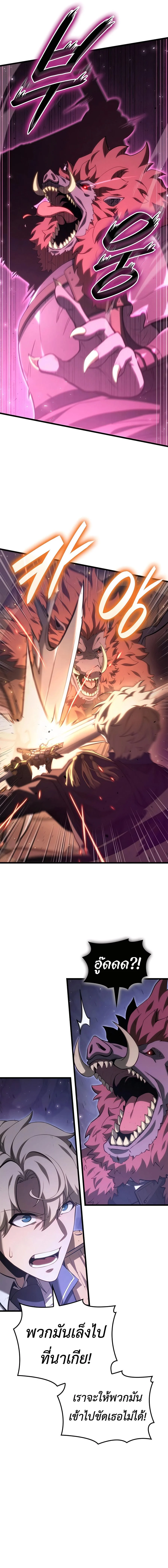 The Count’s Youngest Son is A Player ตอนที่ 63 page 7