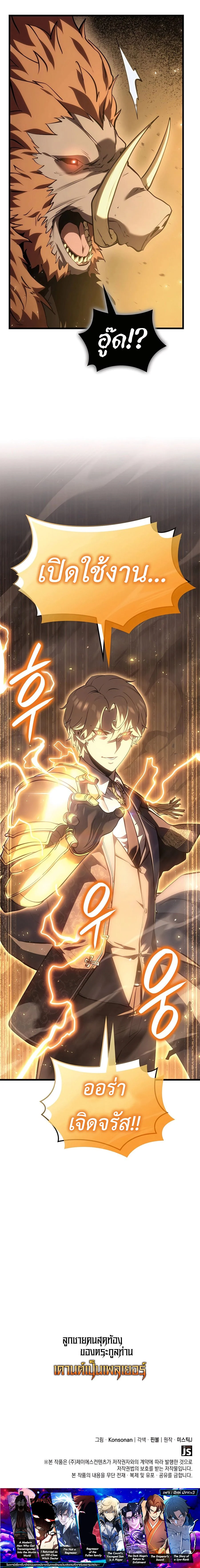 The Count’s Youngest Son is A Player ตอนที่ 64 page 13