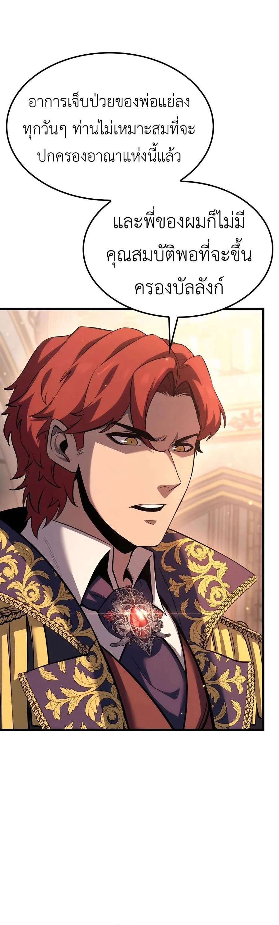 The Count’s Youngest Son is A Player ตอนที่ 66 page 4