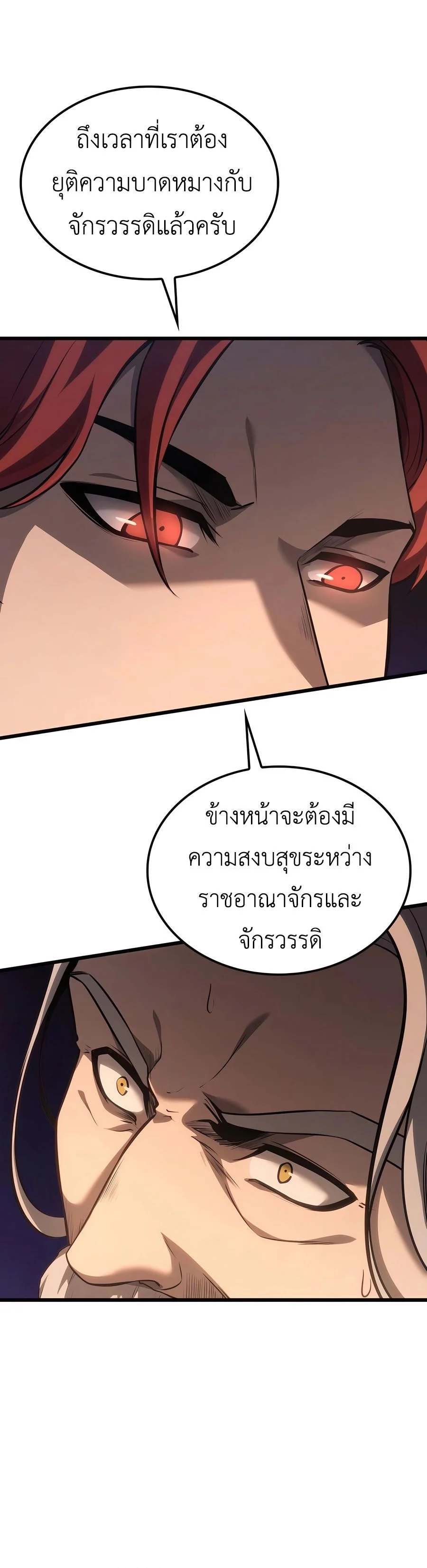 The Count’s Youngest Son is A Player ตอนที่ 66 page 6