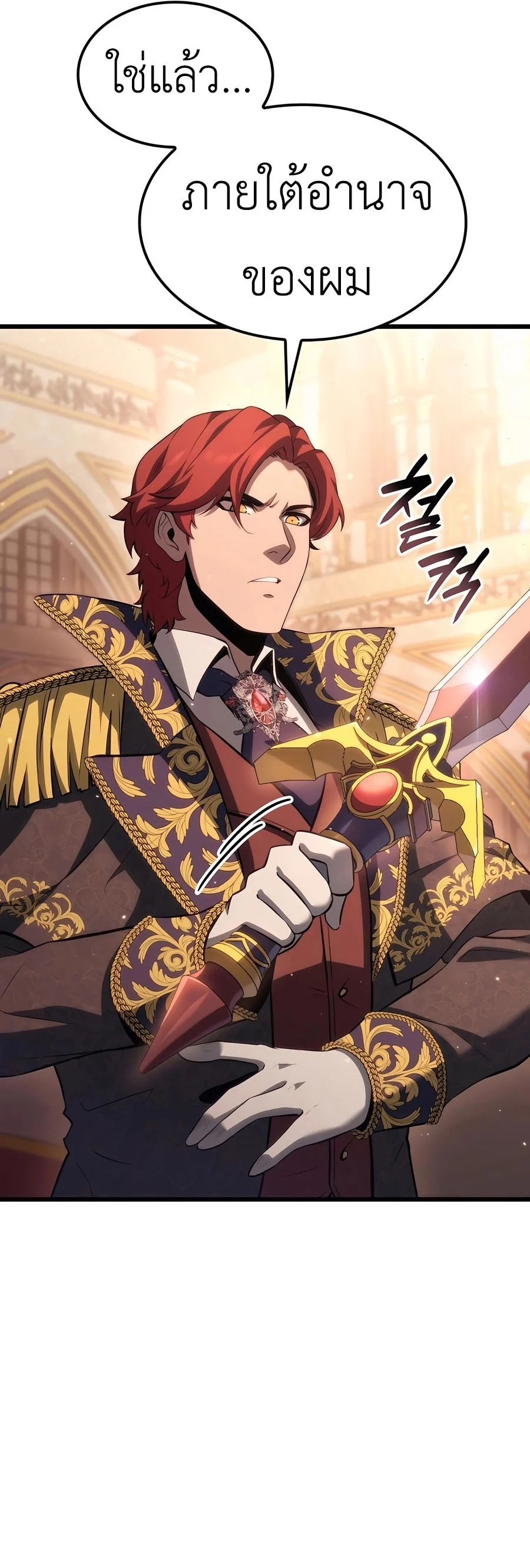 The Count’s Youngest Son is A Player ตอนที่ 66 page 7