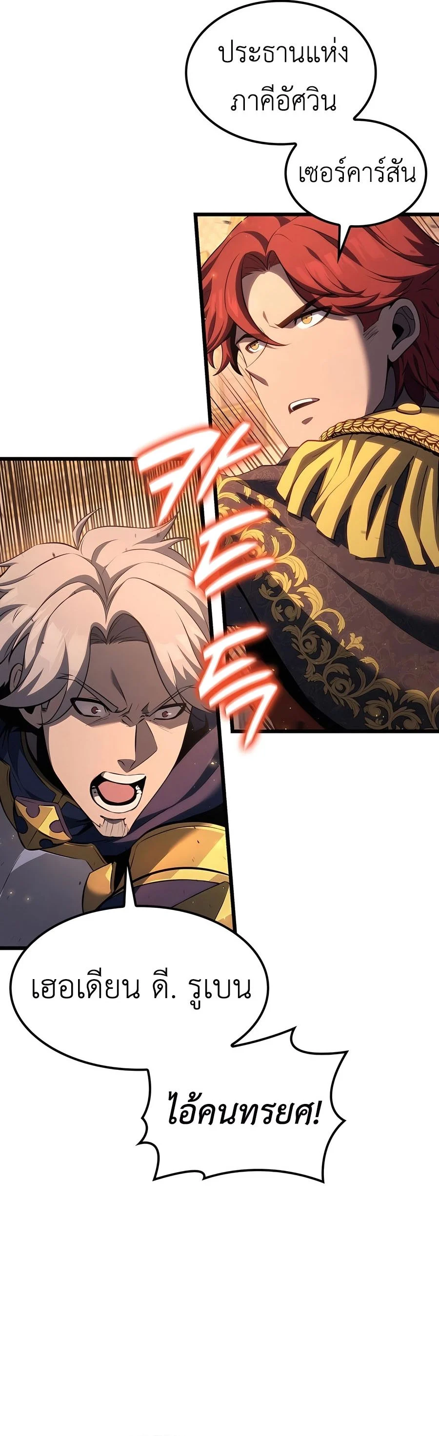 The Count’s Youngest Son is A Player ตอนที่ 66 page 10