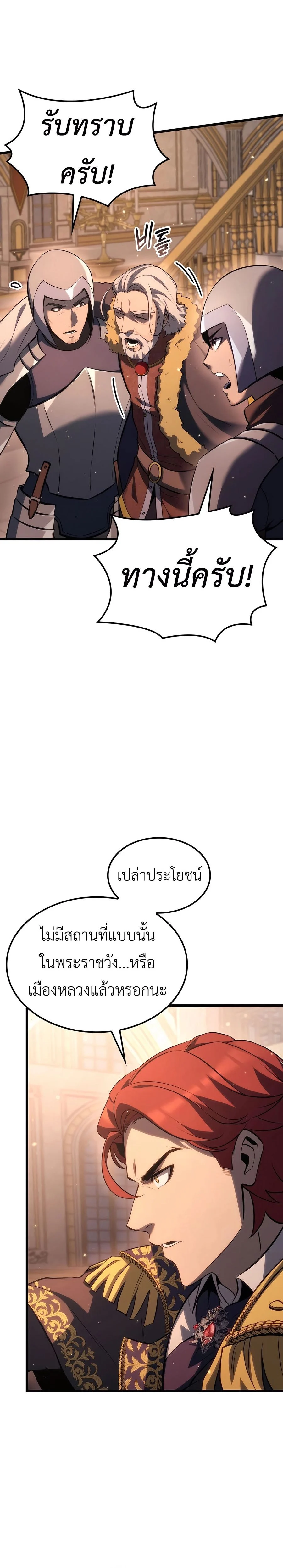 The Count’s Youngest Son is A Player ตอนที่ 66 page 12