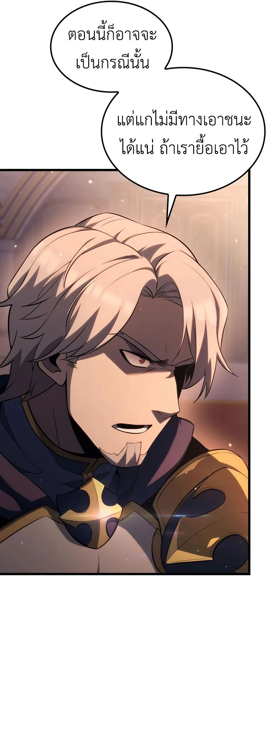 The Count’s Youngest Son is A Player ตอนที่ 66 page 13