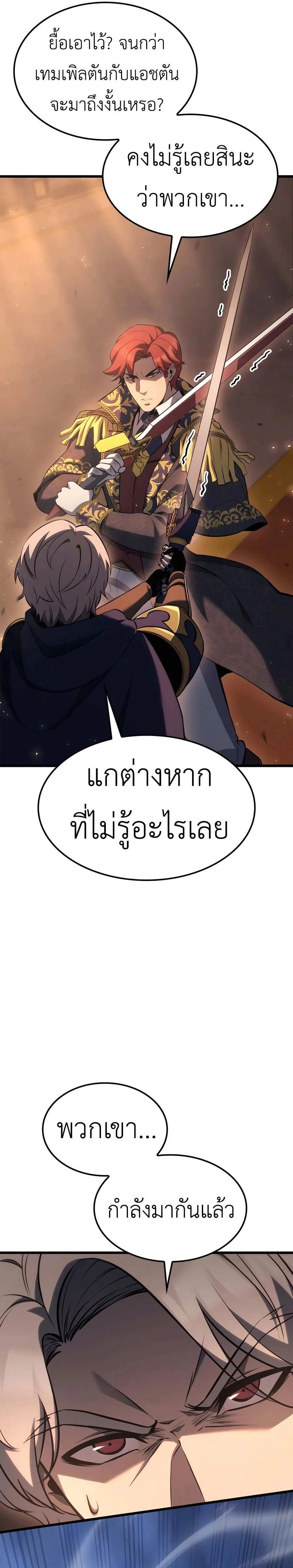 The Count’s Youngest Son is A Player ตอนที่ 66 page 14