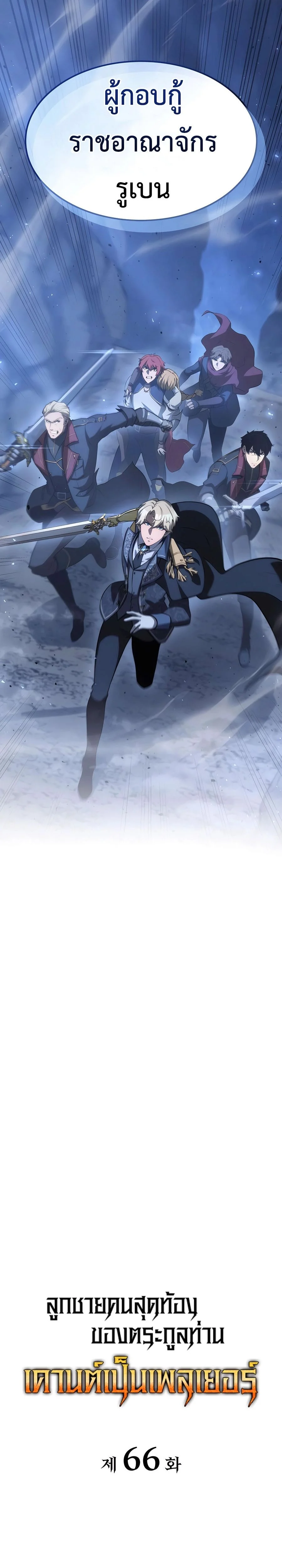 The Count’s Youngest Son is A Player ตอนที่ 66 page 15