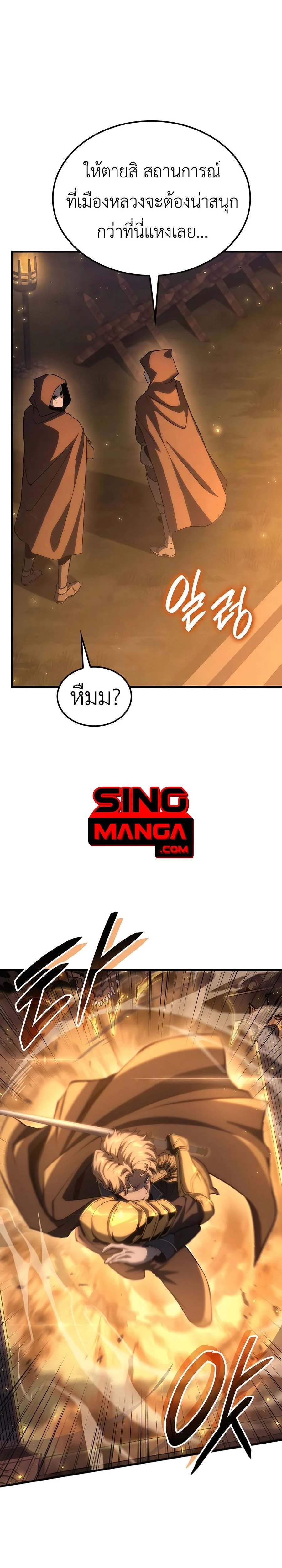 The Count’s Youngest Son is A Player ตอนที่ 66 page 17