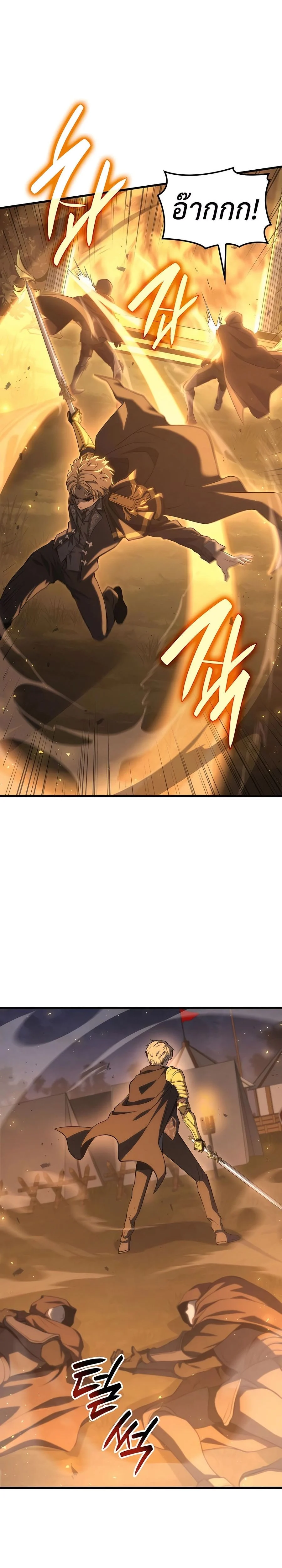 The Count’s Youngest Son is A Player ตอนที่ 66 page 18