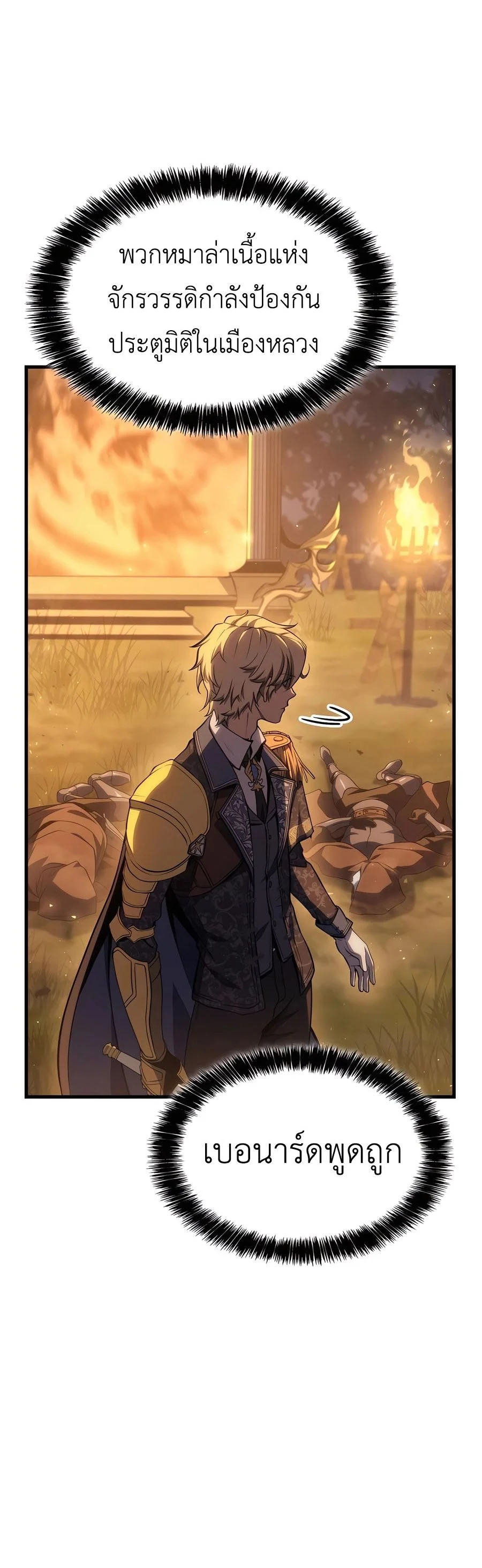 The Count’s Youngest Son is A Player ตอนที่ 66 page 19