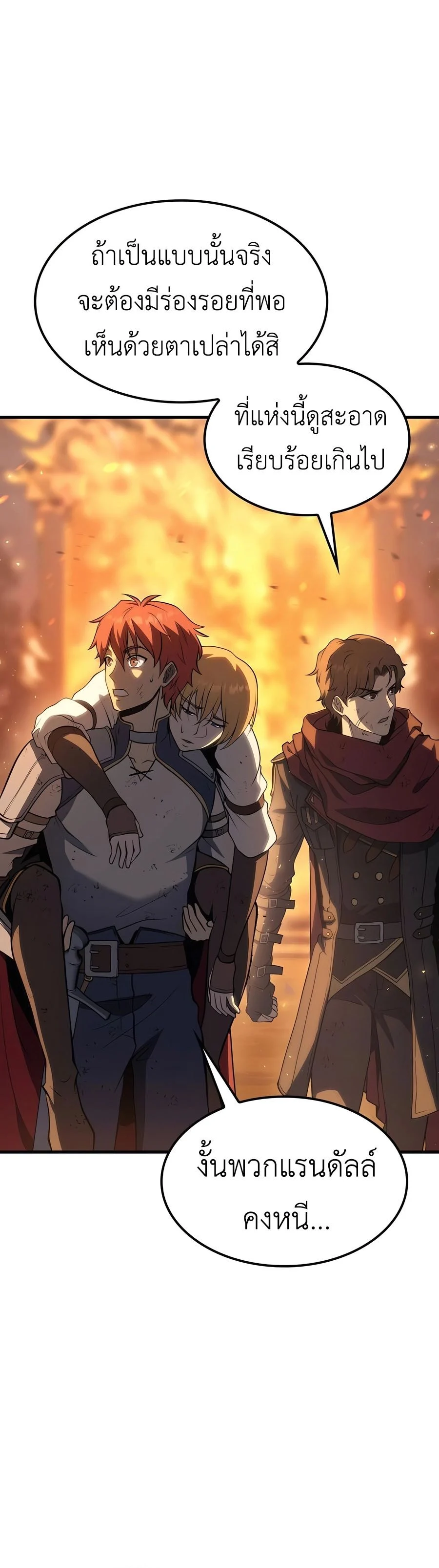 The Count’s Youngest Son is A Player ตอนที่ 66 page 21