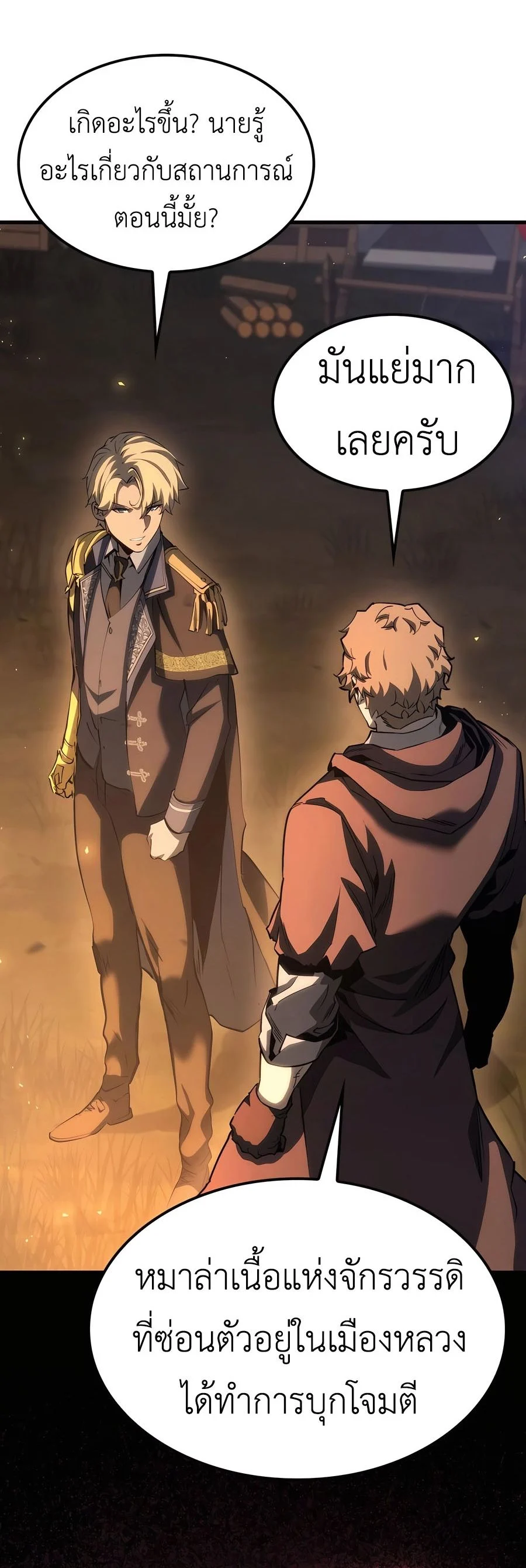 The Count’s Youngest Son is A Player ตอนที่ 66 page 22