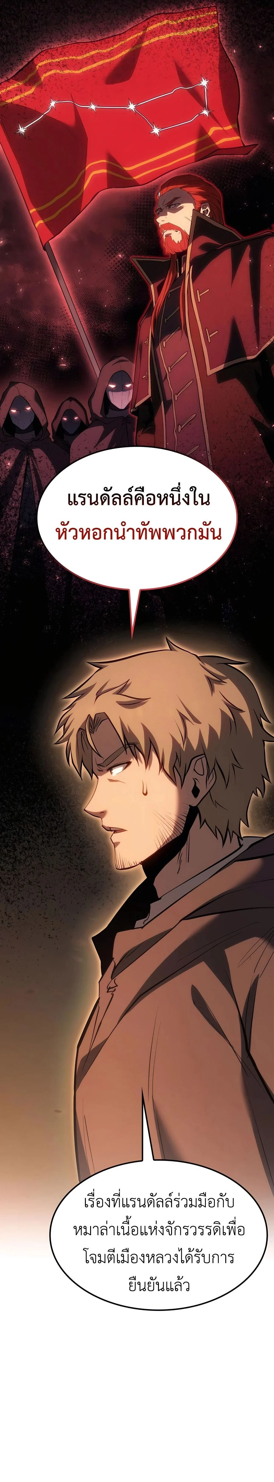 The Count’s Youngest Son is A Player ตอนที่ 66 page 23