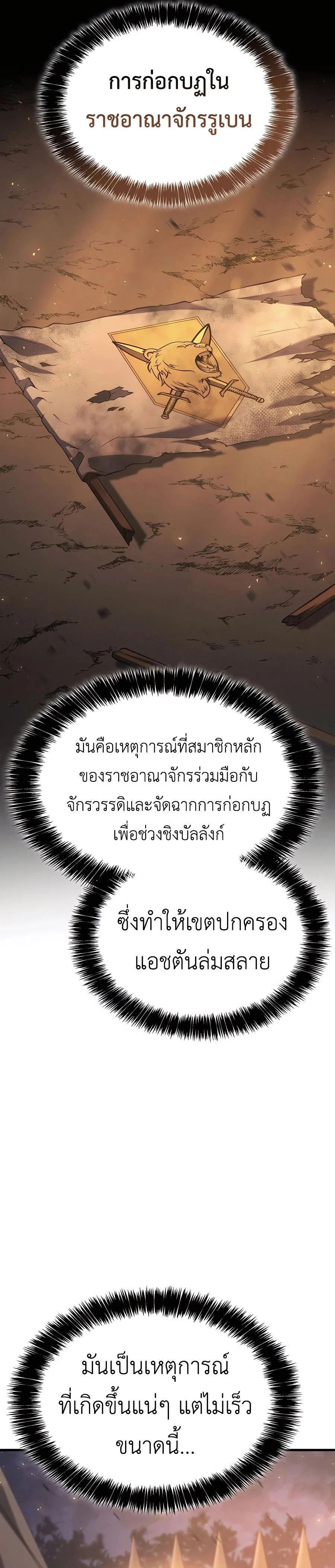 The Count’s Youngest Son is A Player ตอนที่ 66 page 25