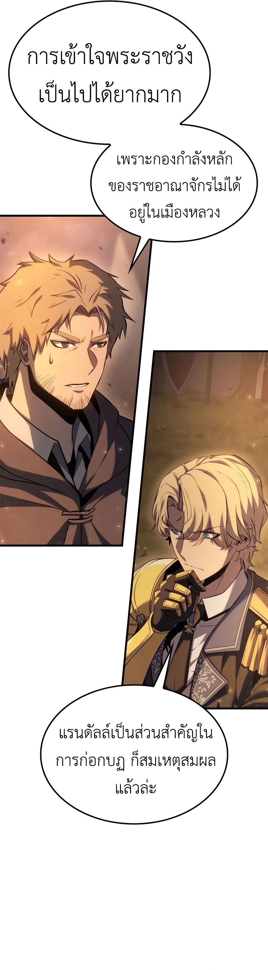 The Count’s Youngest Son is A Player ตอนที่ 66 page 26