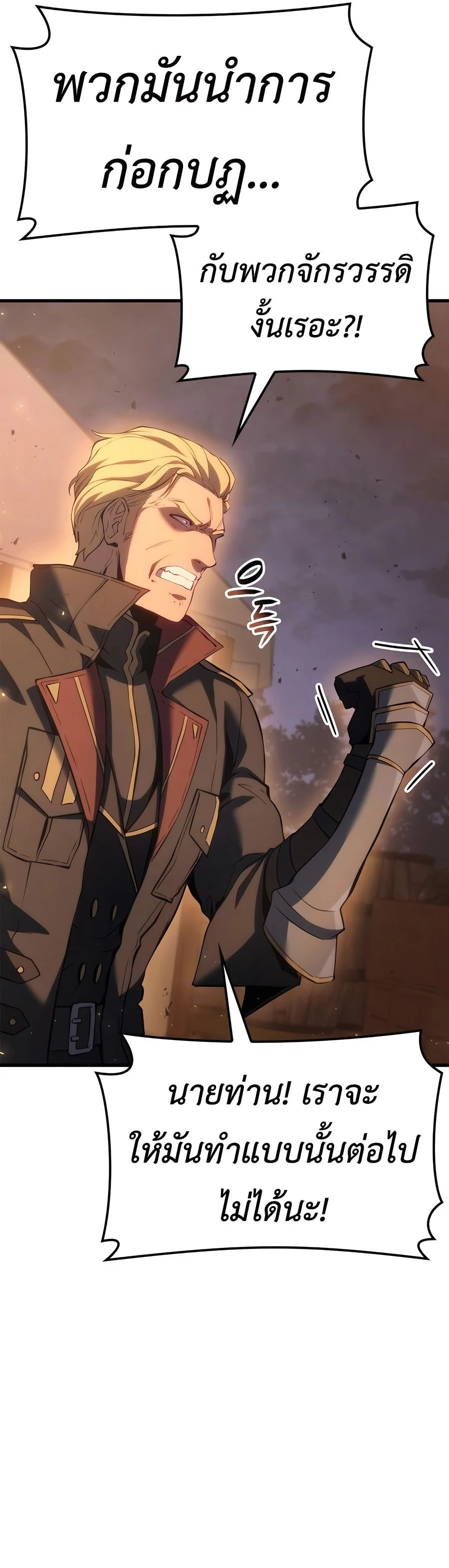 The Count’s Youngest Son is A Player ตอนที่ 66 page 27