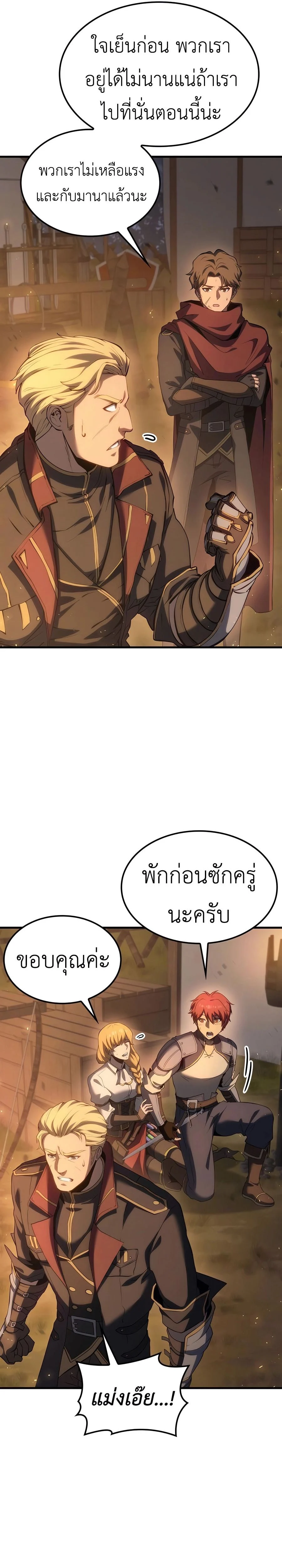 The Count’s Youngest Son is A Player ตอนที่ 66 page 28