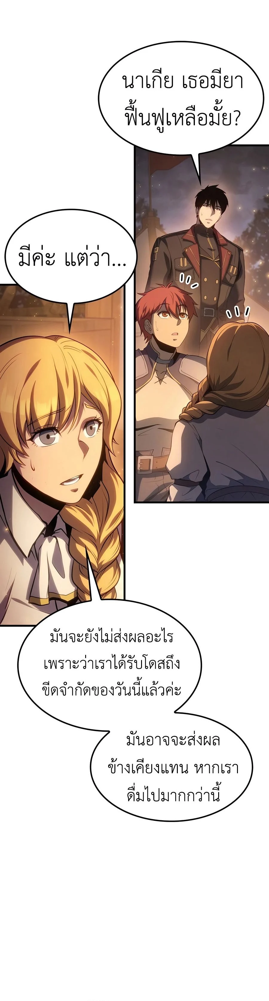 The Count’s Youngest Son is A Player ตอนที่ 66 page 29