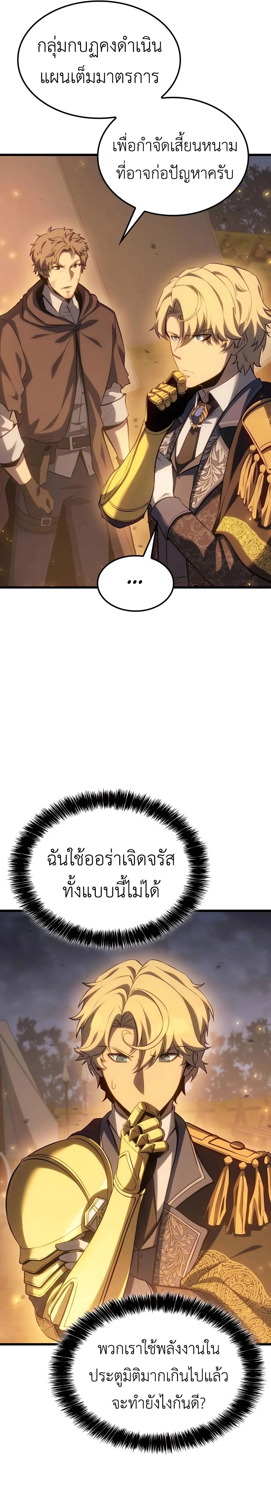 The Count’s Youngest Son is A Player ตอนที่ 66 page 30