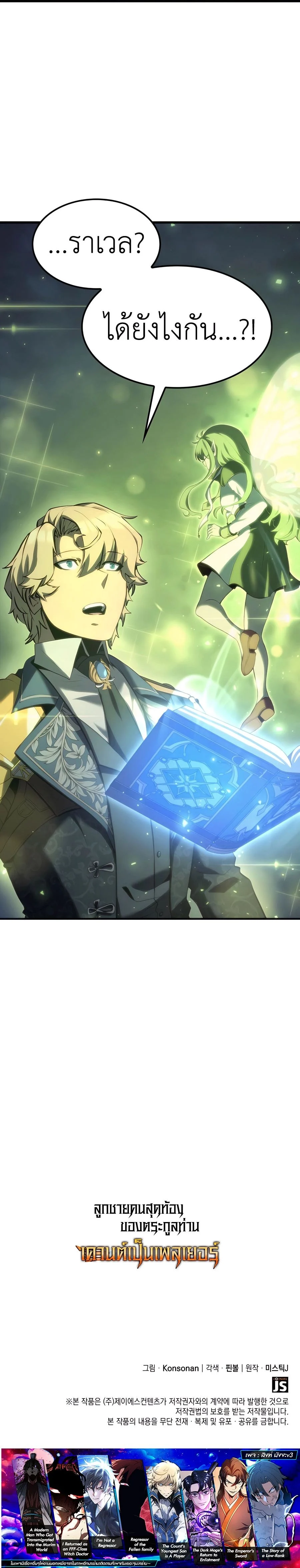 The Count’s Youngest Son is A Player ตอนที่ 66 page 34