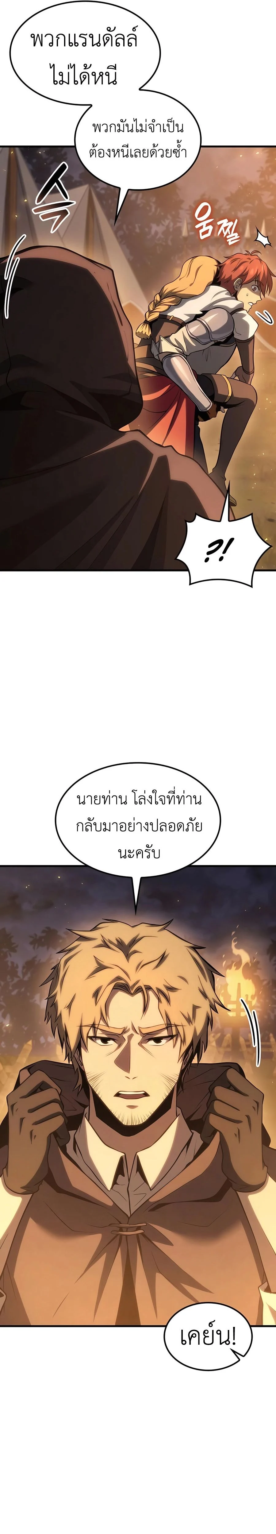 The Count’s Youngest Son is A Player ตอนที่ 66 page 35