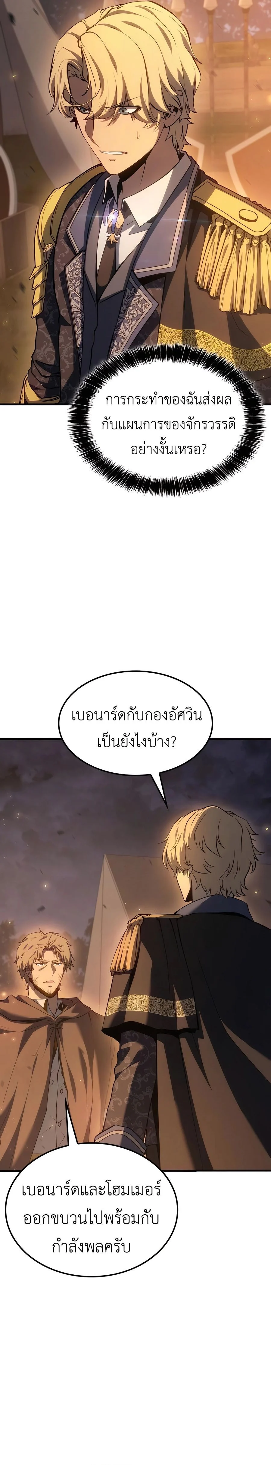 The Count’s Youngest Son is A Player ตอนที่ 66 page 36