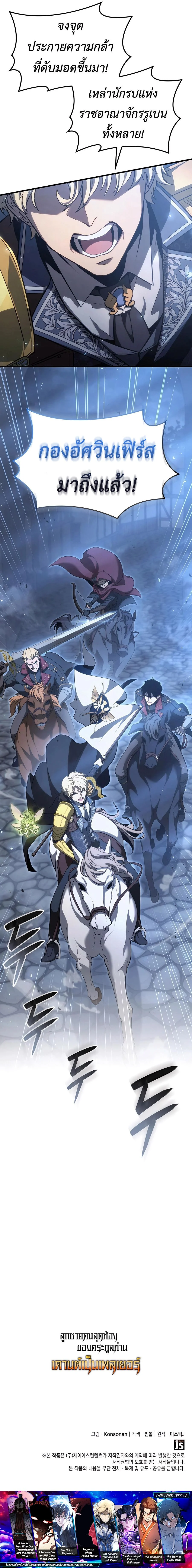 The Count’s Youngest Son is A Player ตอนที่ 67 page 13