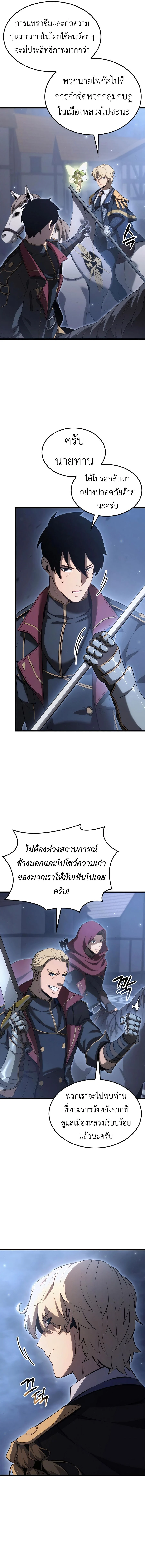 The Count’s Youngest Son is A Player ตอนที่ 68 page 3