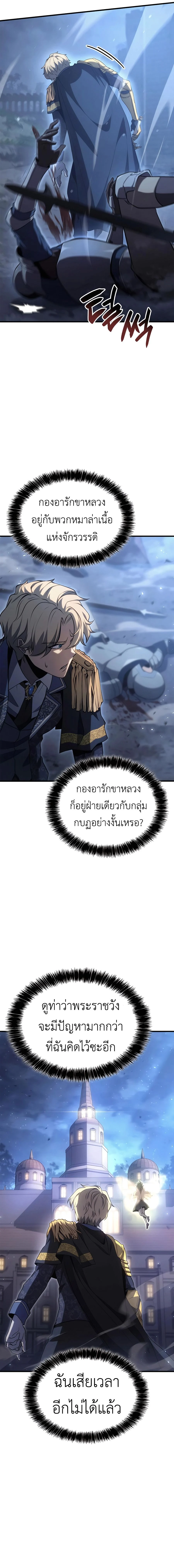 The Count’s Youngest Son is A Player ตอนที่ 68 page 13