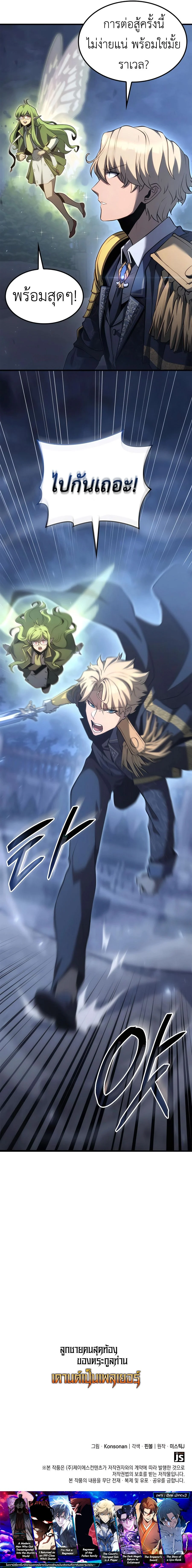 The Count’s Youngest Son is A Player ตอนที่ 68 page 14