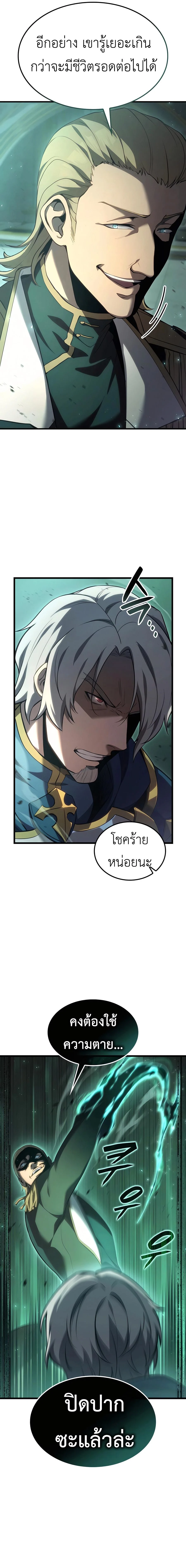 The Count’s Youngest Son is A Player ตอนที่ 69 page 11