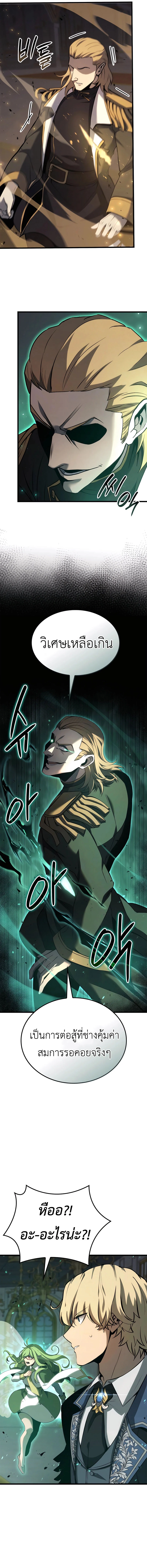 The Count’s Youngest Son is A Player ตอนที่ 71 page 12