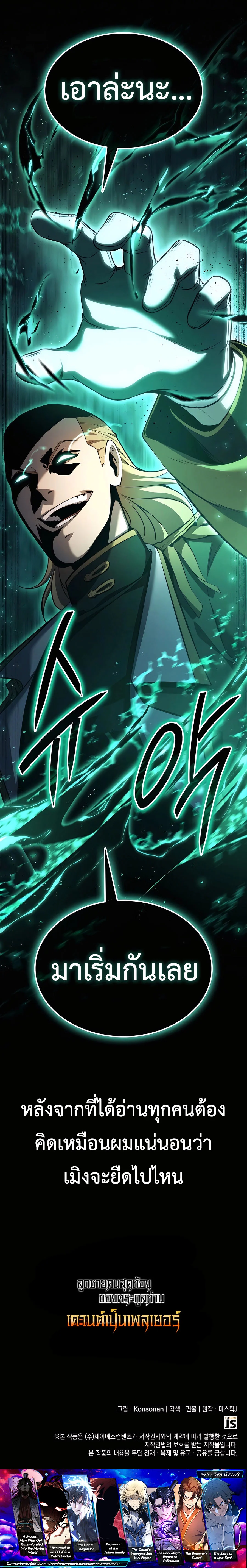 The Count’s Youngest Son is A Player ตอนที่ 71 page 14