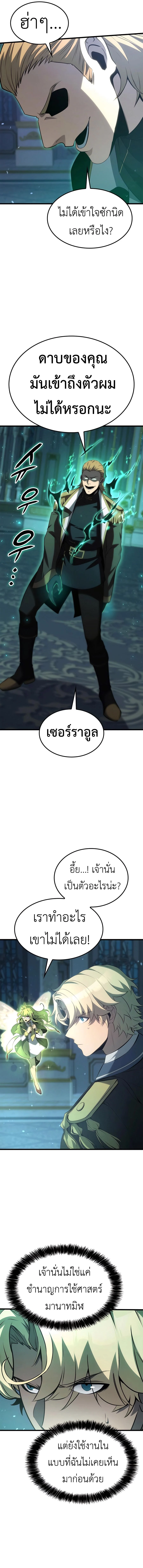 The Count’s Youngest Son is A Player ตอนที่ 72 page 7