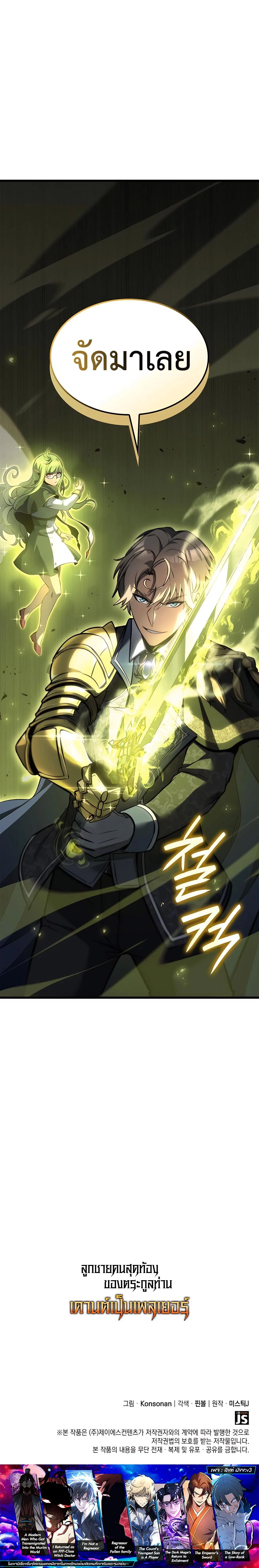 The Count’s Youngest Son is A Player ตอนที่ 72 page 13