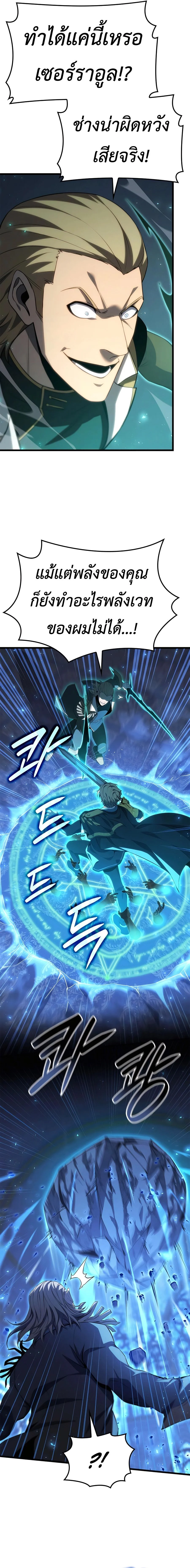 The Count’s Youngest Son is A Player ตอนที่ 73 page 4