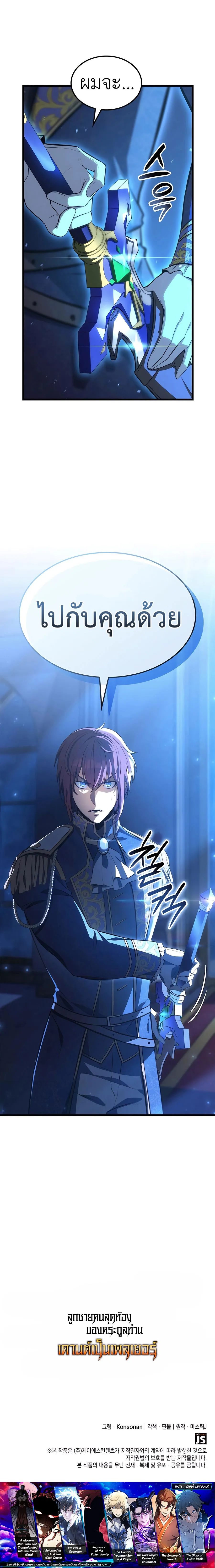 The Count’s Youngest Son is A Player ตอนที่ 74 page 13