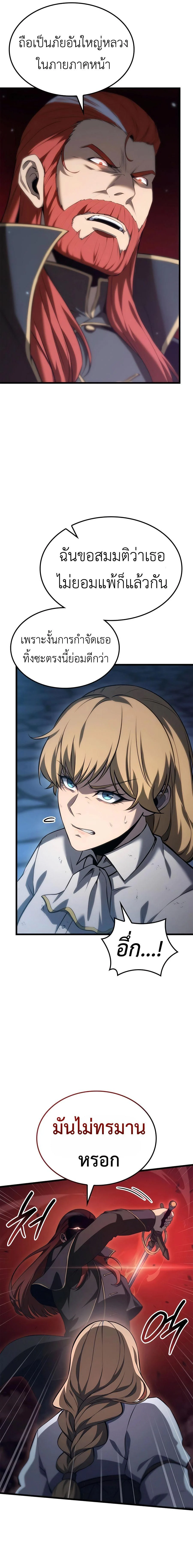 The Count’s Youngest Son is A Player ตอนที่ 75 page 2