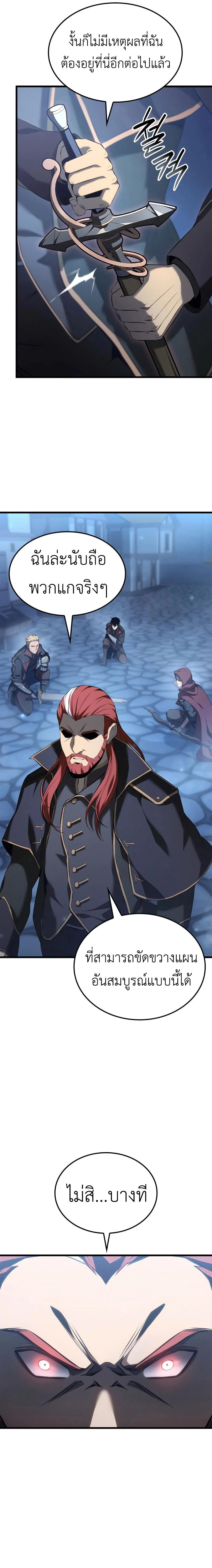 The Count’s Youngest Son is A Player ตอนที่ 75 page 12