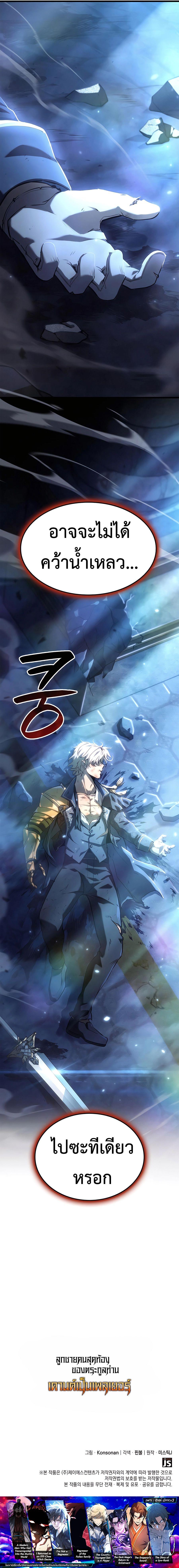 The Count’s Youngest Son is A Player ตอนที่ 75 page 13