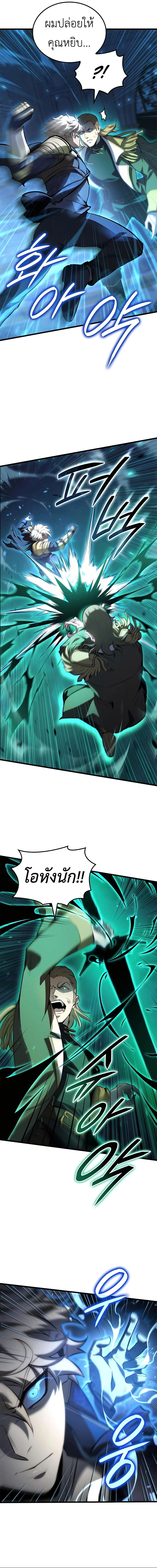 The Count’s Youngest Son is A Player ตอนที่ 77 page 1