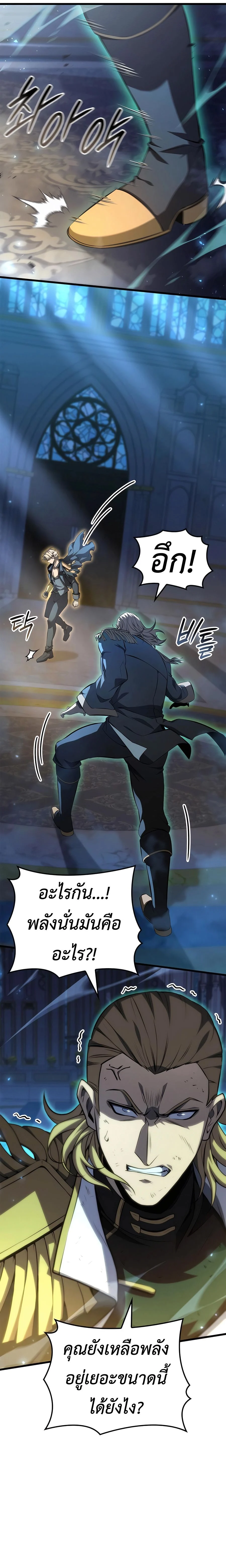 The Count’s Youngest Son is A Player ตอนที่ 77 page 3