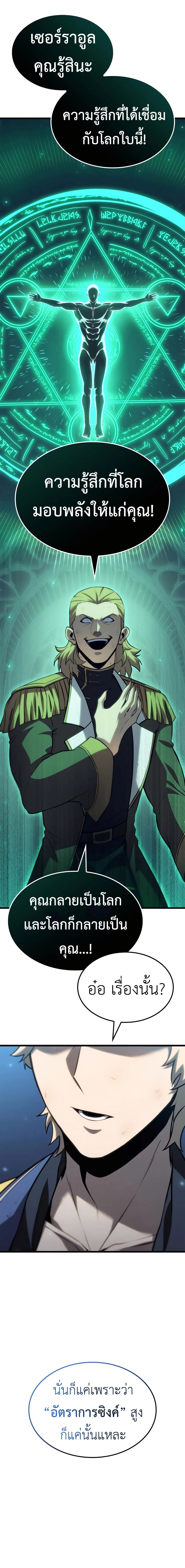 The Count’s Youngest Son is A Player ตอนที่ 77 page 9