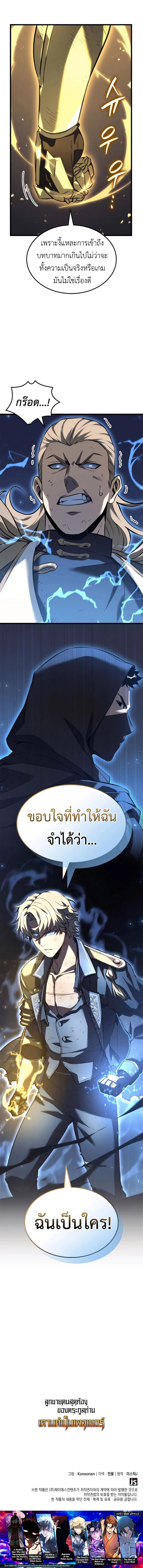 The Count’s Youngest Son is A Player ตอนที่ 77 page 13