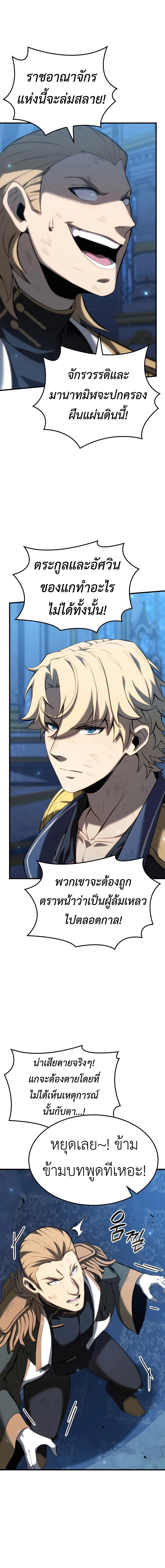 The Count’s Youngest Son is A Player ตอนที่ 78 page 3