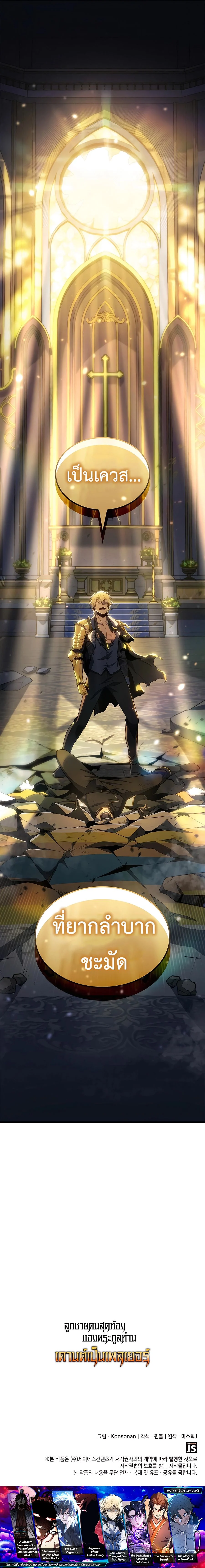 The Count’s Youngest Son is A Player ตอนที่ 78 page 14