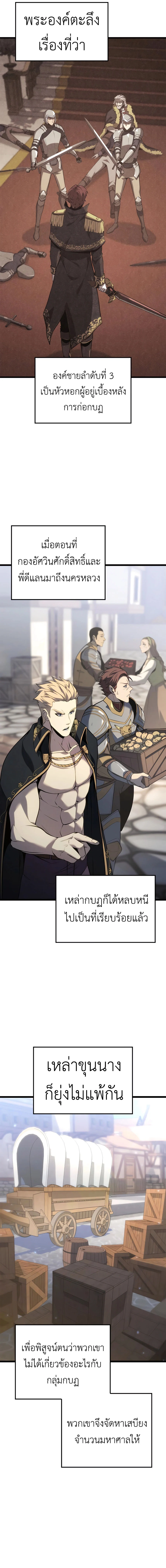 The Count’s Youngest Son is A Player ตอนที่ 79 page 6