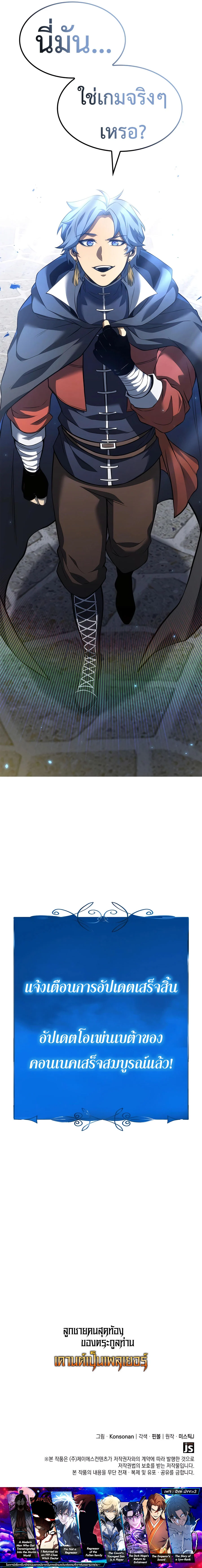 The Count’s Youngest Son is A Player ตอนที่ 79 page 14